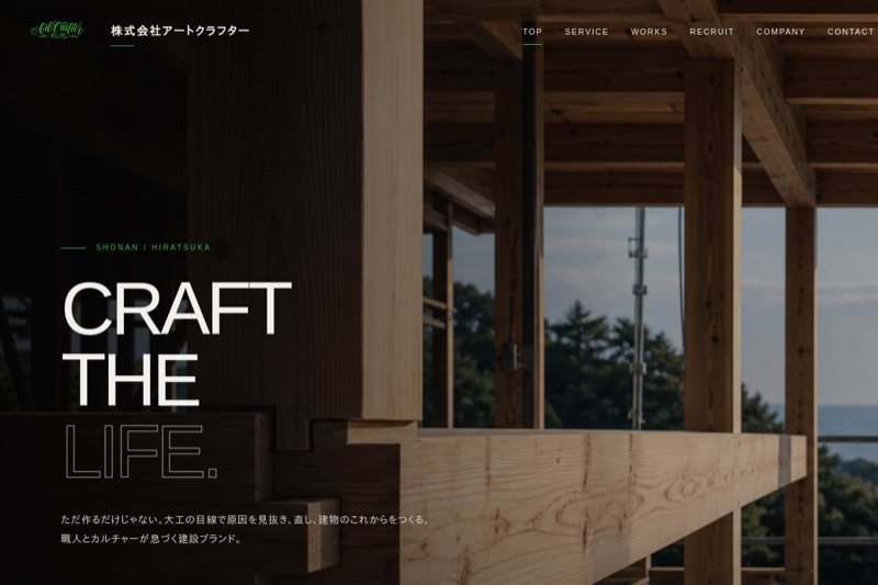 株式会社アートクラフター Webサイト